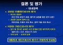 탈냉전기 미국의 대외정책(클린턴 행정부) 37페이지