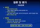 탈냉전기 미국의 대외정책(클린턴 행정부) 38페이지