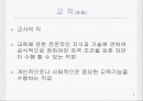 [교육학] 교사론에 대한 PPT자료 2페이지