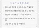 [교육학] 교사론에 대한 PPT자료 4페이지
