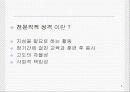 [교육학] 교사론에 대한 PPT자료 5페이지