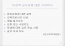 [교육학] 교사론에 대한 PPT자료 9페이지