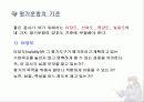 [교육학] 교육평가에 대한 PPT자료 13페이지