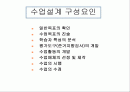[교육학] 수업설계에 대한 PPT자료 2페이지