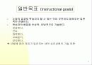 [교육학] 수업설계에 대한 PPT자료 3페이지