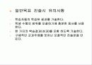 [교육학] 수업설계에 대한 PPT자료 5페이지