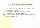 [교육학] 수업설계에 대한 PPT자료 7페이지