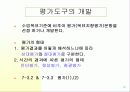 [교육학] 수업설계에 대한 PPT자료 16페이지