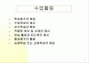 [교육학] 수업설계에 대한 PPT자료 17페이지