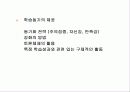 [교육학] 수업설계에 대한 PPT자료 18페이지