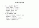 [교육학] 수업설계에 대한 PPT자료 20페이지