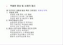 [교육학] 수업설계에 대한 PPT자료 22페이지