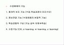 [교육학] 수업설계에 대한 PPT자료 27페이지