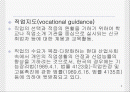 [교육학] 진로지도에 대한 PPT자료 2페이지