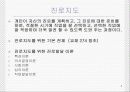 [교육학] 진로지도에 대한 PPT자료 3페이지