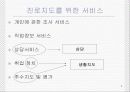 [교육학] 진로지도에 대한 PPT자료 4페이지