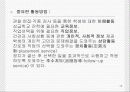 [교육학] 진로지도에 대한 PPT자료 13페이지