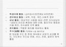 [교육학] 진로지도에 대한 PPT자료 14페이지