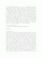 [A+, 레포트] 앨빈 토플러의 '부의 미래' 요약과 읽고 난 소감 2페이지