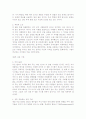 [A+, 레포트] 앨빈 토플러의 '부의 미래' 요약과 읽고 난 소감 3페이지