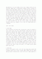 [A+, 레포트] 앨빈 토플러의 '부의 미래' 요약과 읽고 난 소감 4페이지