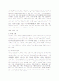 [A+, 레포트] 앨빈 토플러의 '부의 미래' 요약과 읽고 난 소감 6페이지