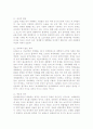 [A+, 레포트] 앨빈 토플러의 '부의 미래' 요약과 읽고 난 소감 7페이지