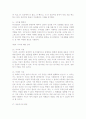 [A+, 레포트] 앨빈 토플러의 '부의 미래' 요약과 읽고 난 소감 8페이지
