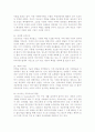 [A+, 레포트] 앨빈 토플러의 '부의 미래' 요약과 읽고 난 소감 11페이지