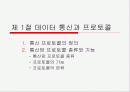 [통신]통신 프로토콜에 대한 PPT자료 2페이지