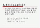 [통신]통신 프로토콜에 대한 PPT자료 3페이지