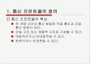 [통신]통신 프로토콜에 대한 PPT자료 4페이지
