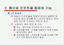 [통신]통신 프로토콜에 대한 PPT자료 7페이지