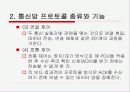 [통신]통신 프로토콜에 대한 PPT자료 8페이지