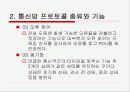 [통신]통신 프로토콜에 대한 PPT자료 9페이지