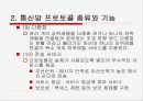 [통신]통신 프로토콜에 대한 PPT자료 11페이지