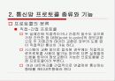 [통신]통신 프로토콜에 대한 PPT자료 12페이지