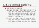 [통신]통신 프로토콜에 대한 PPT자료 13페이지