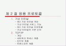 [통신]통신 프로토콜에 대한 PPT자료 15페이지