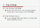 [통신]통신 프로토콜에 대한 PPT자료 17페이지
