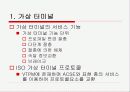 [통신]통신 프로토콜에 대한 PPT자료 22페이지