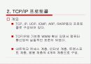 [통신]통신 프로토콜에 대한 PPT자료 24페이지