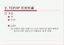 [통신]통신 프로토콜에 대한 PPT자료 25페이지