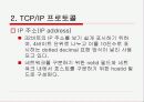 [통신]통신 프로토콜에 대한 PPT자료 32페이지