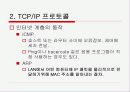 [통신]통신 프로토콜에 대한 PPT자료 39페이지