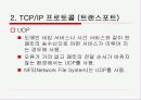 [통신]통신 프로토콜에 대한 PPT자료 42페이지