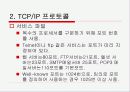 [통신]통신 프로토콜에 대한 PPT자료 47페이지