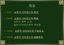 쇼트키 다이오드에 대한 PPT자료 2페이지