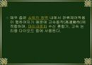 쇼트키 다이오드에 대한 PPT자료 4페이지