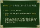 쇼트키 다이오드에 대한 PPT자료 5페이지
